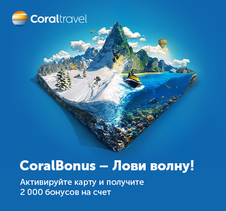 CORAL TRAVEL - официальный сайт туроператора. Поиск и подбор туров от ...