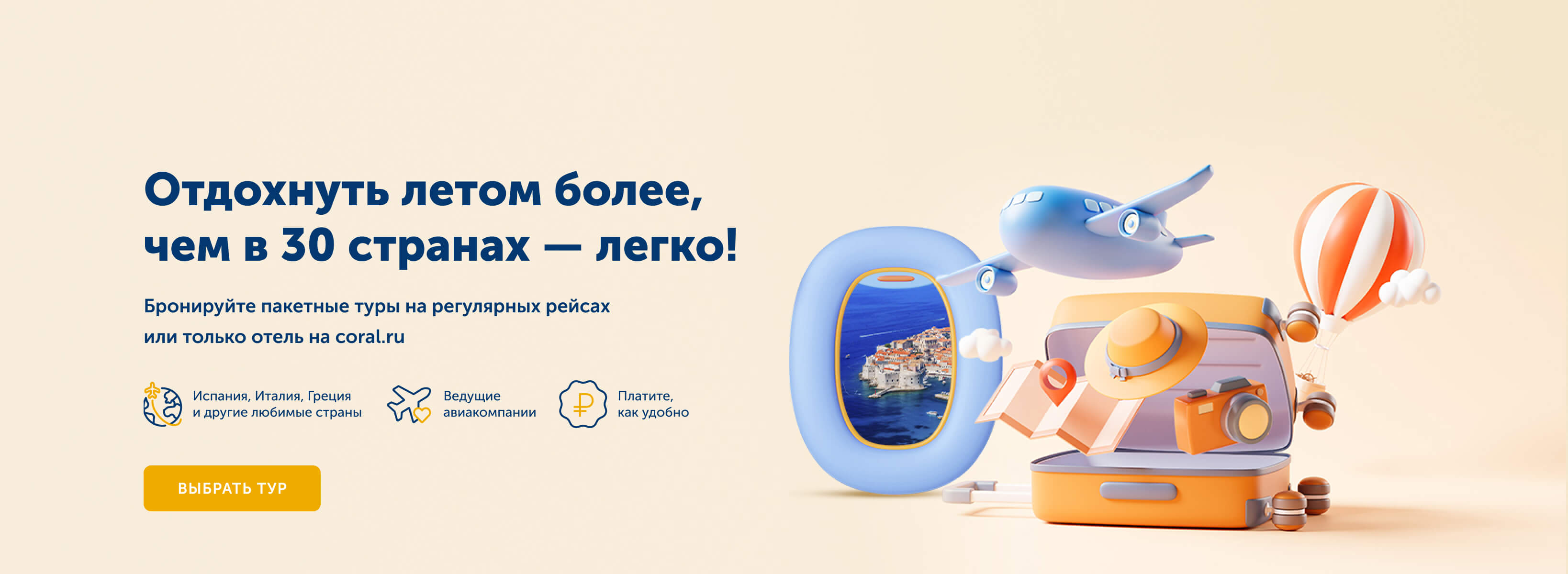 CORAL TRAVEL - официальный сайт туроператора. Поиск и подбор туров от ...