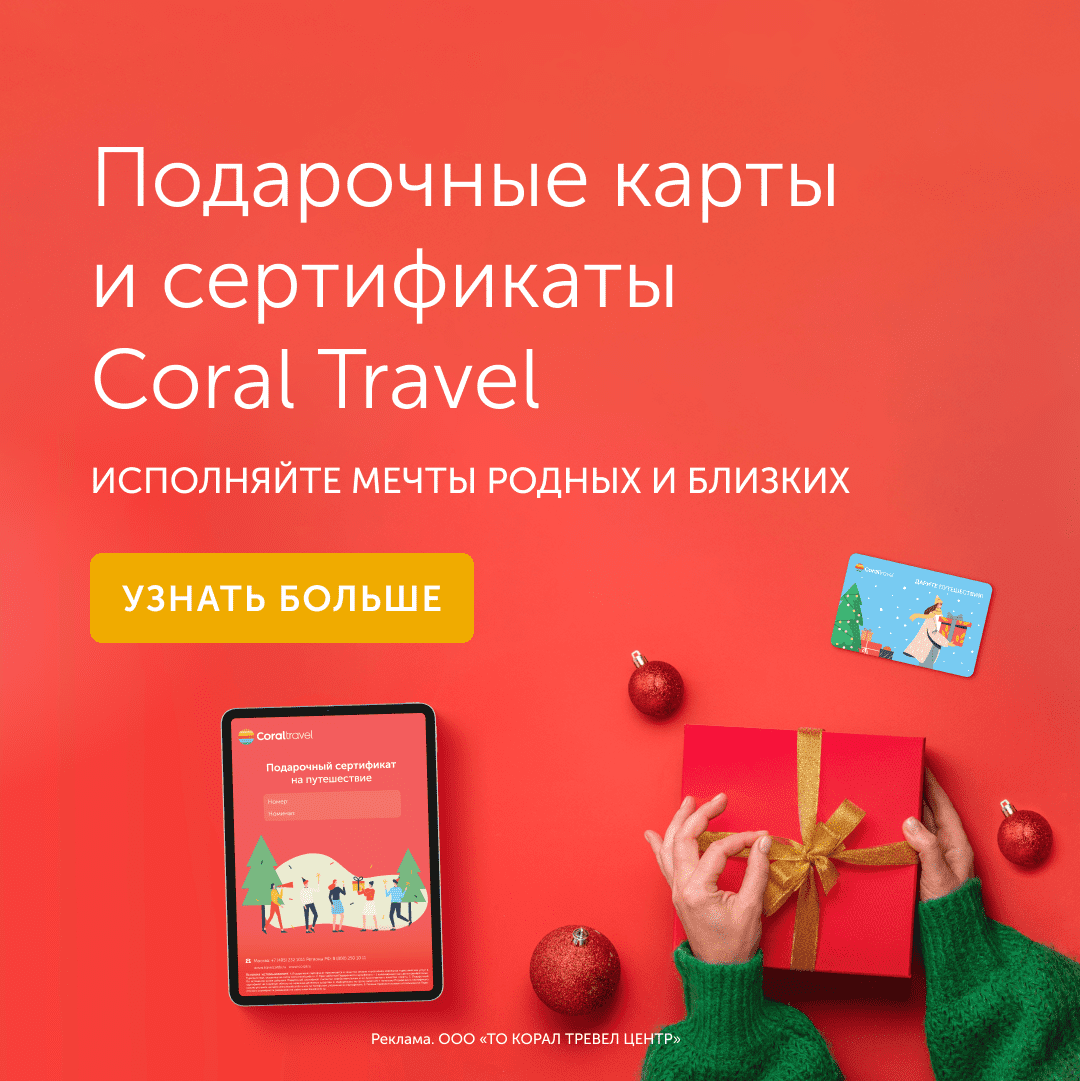 plusoptima.ru :: Официальный сайт туроператора Coral Travel - поиск тура по  всем направлениям