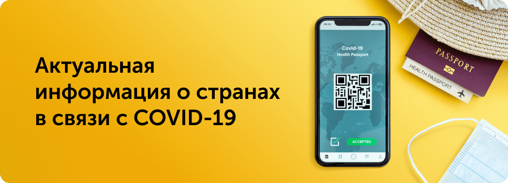 Информация для туристов