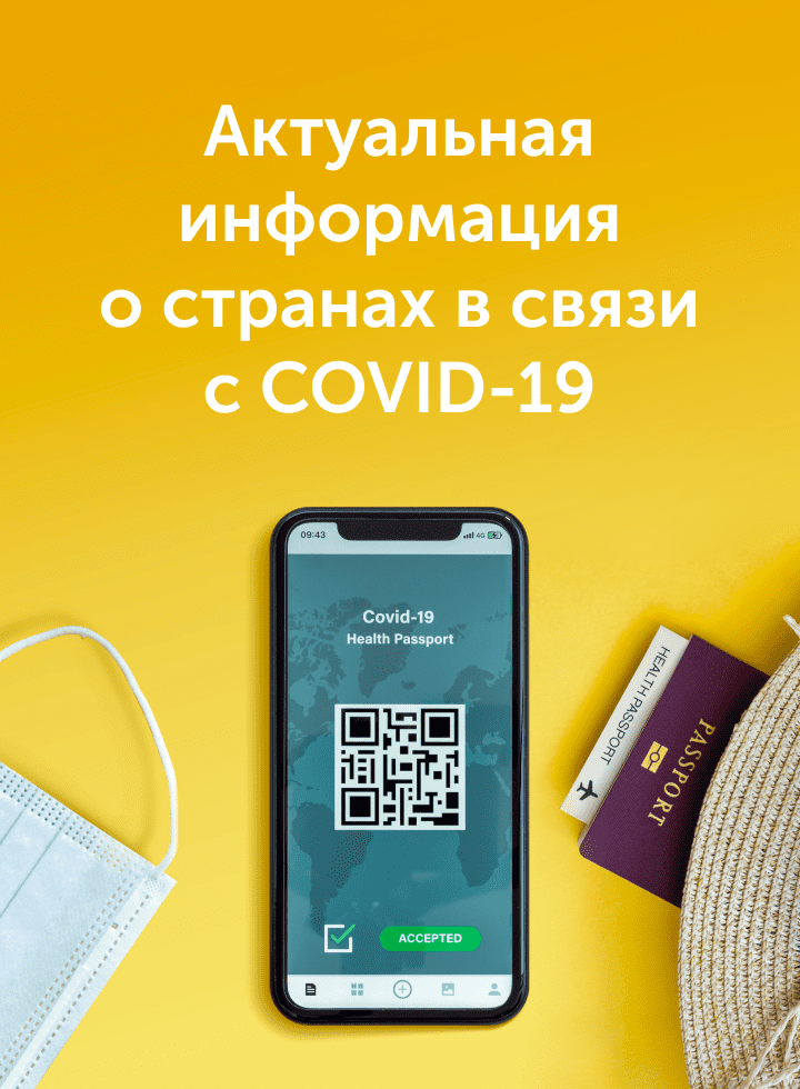 Информация для туристов