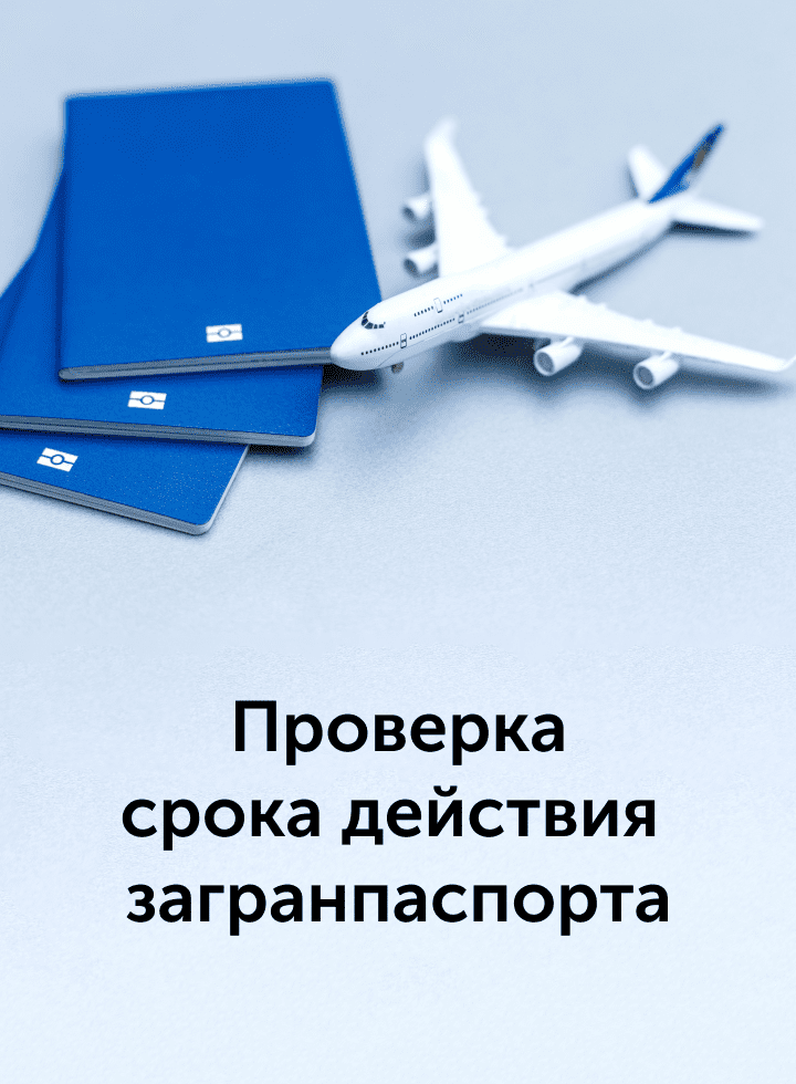 Каков порядок продления срока действия загранпаспорта?