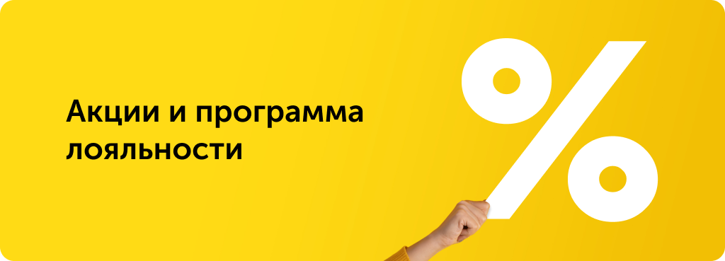 Акции и программа лояльности Coral Travel