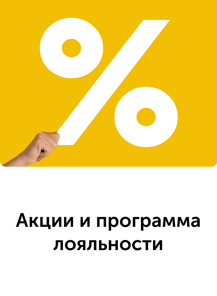 Акции и программа лояльности Coral Travel
