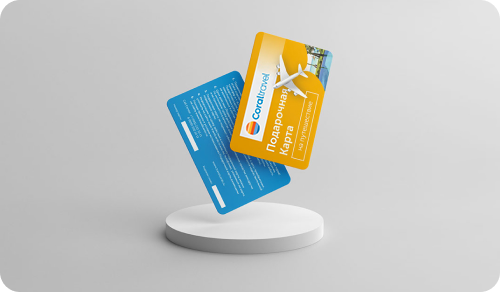 Подарочные карты Coral Travel