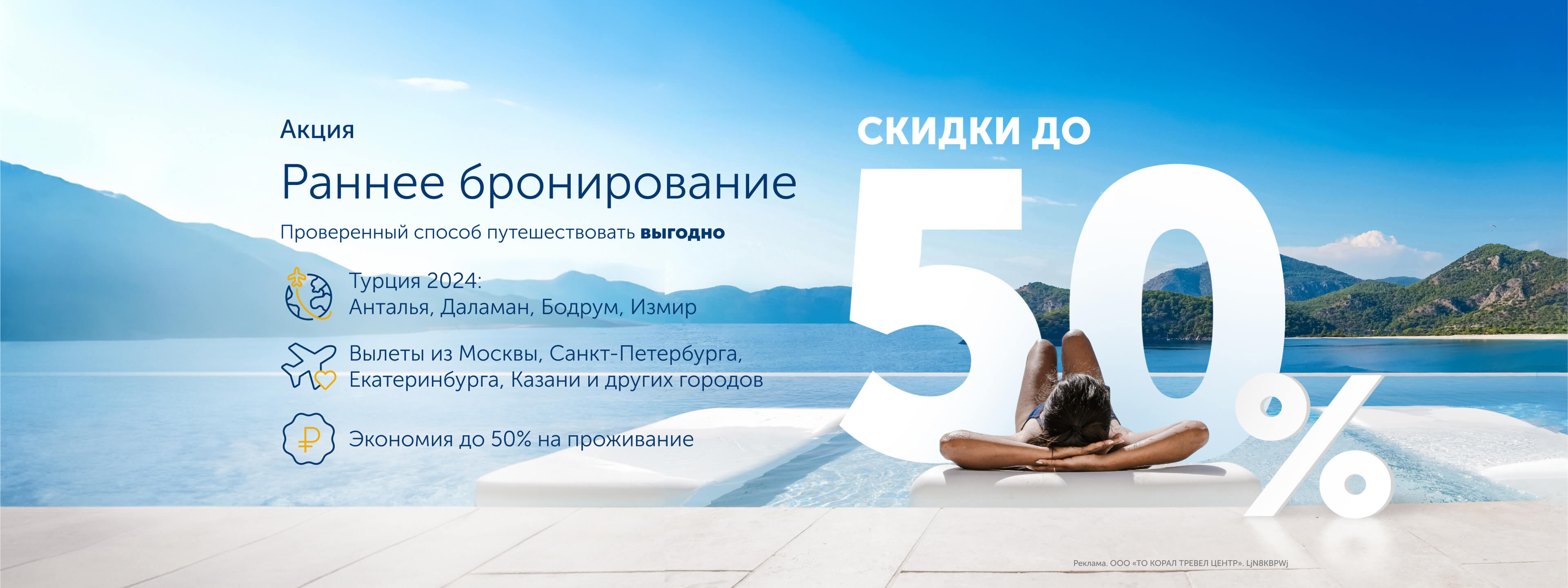 Акции на туры - купить путевки со скидкой на Coral Travel