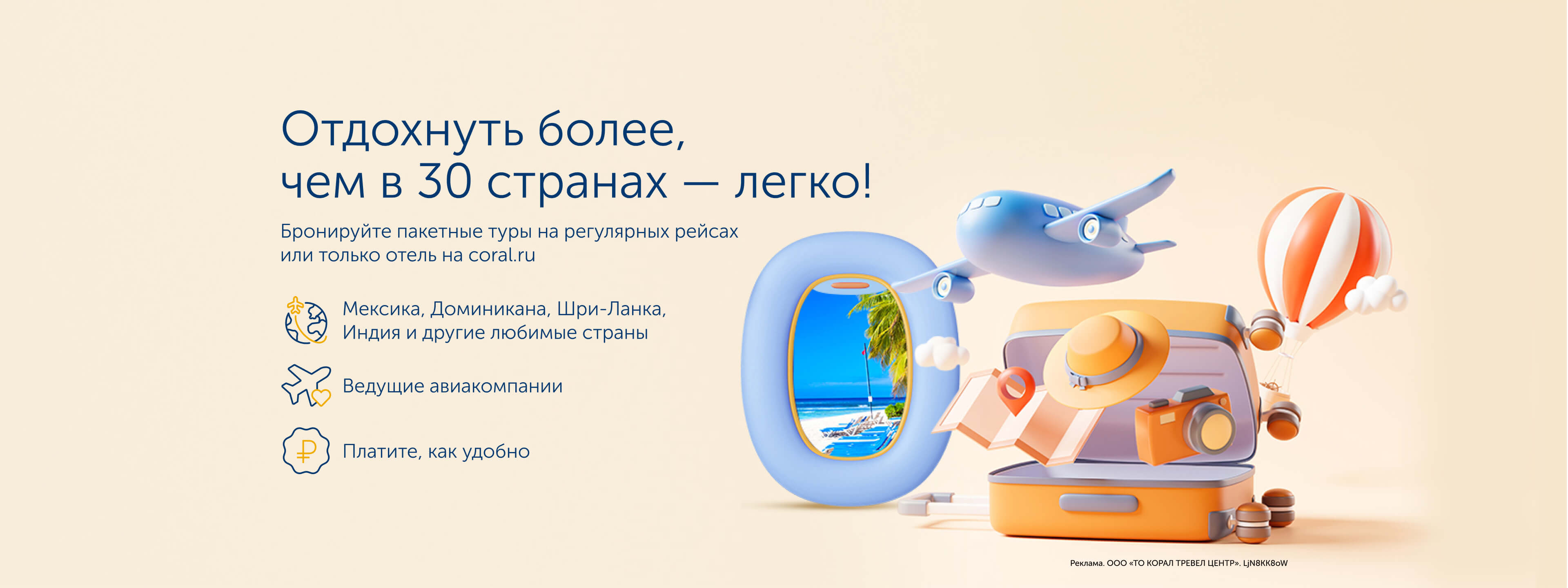 Официальный сайт туроператора CORAL TRAVEL. Поиск и подбор туров от ...