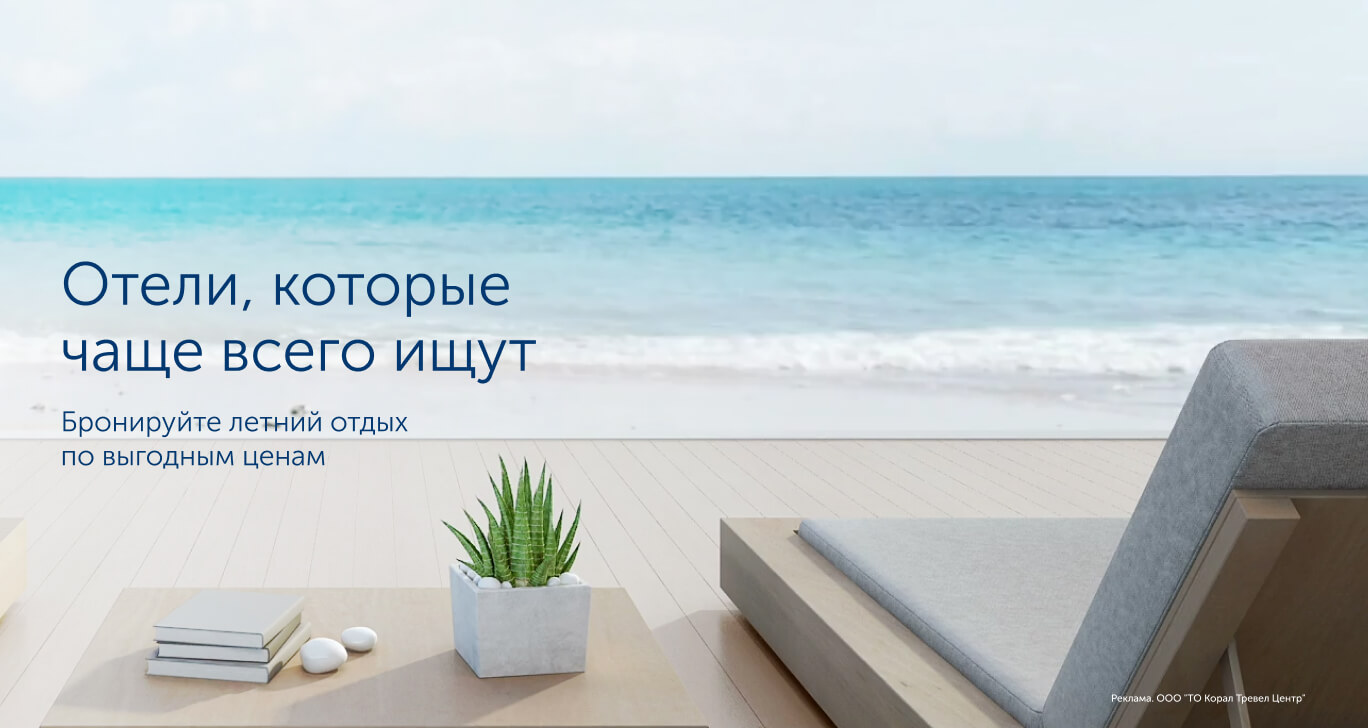 Акции на туры - купить путевки со скидкой на Coral Travel