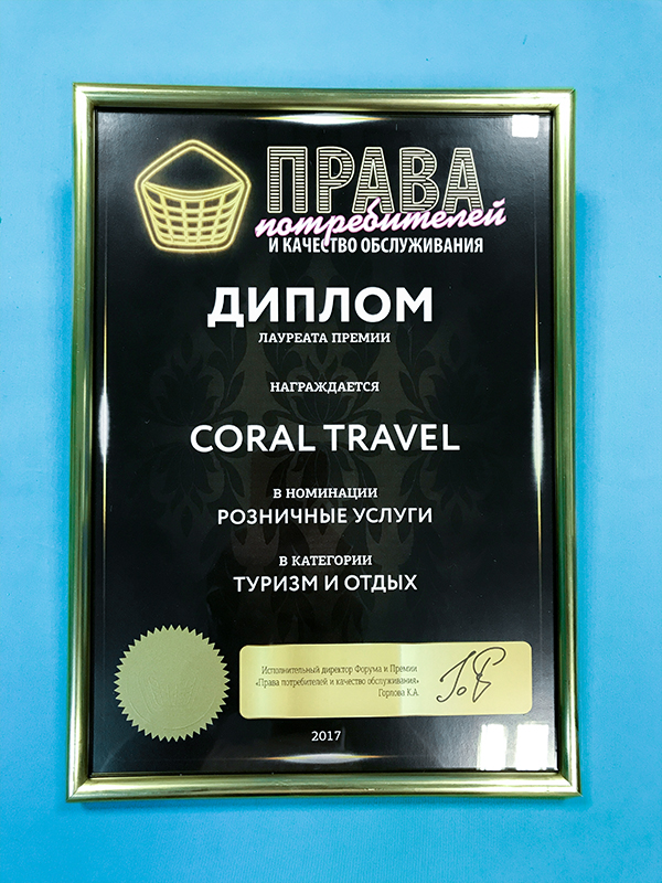 Бонусная карта coral travel