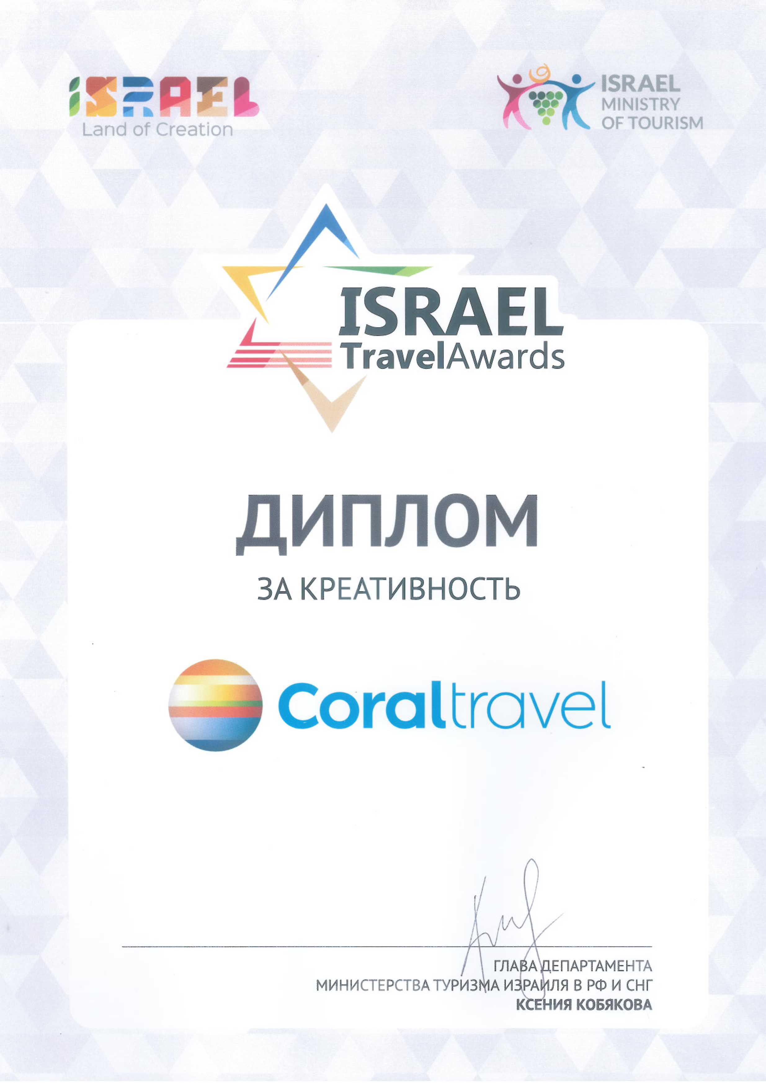 Награды компании Coral Travel