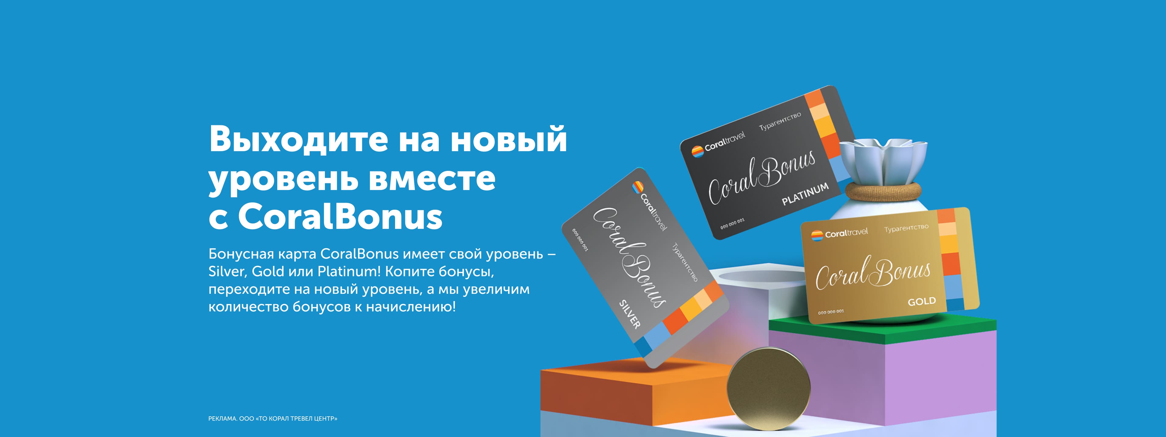 Карта CoralBonus - отдыхайте и получайте бонусы!