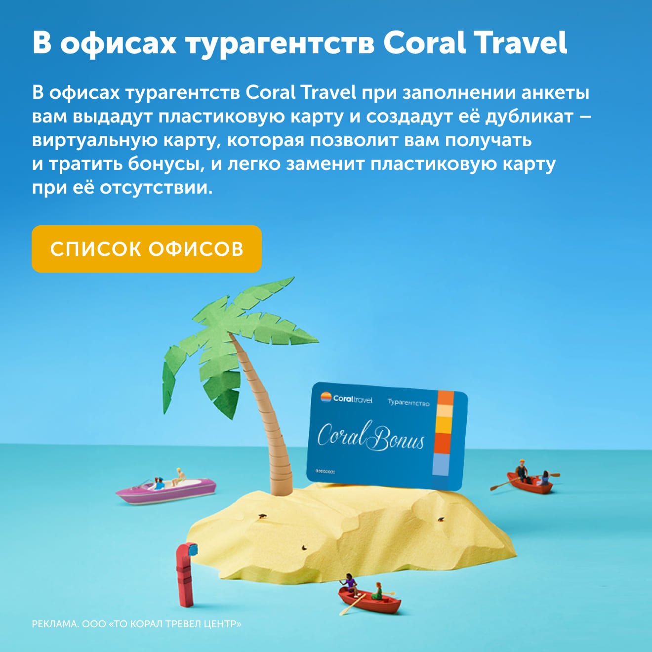 Карта CoralBonus - отдыхайте и получайте бонусы!