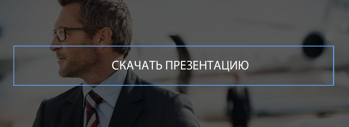 Презентация компании, корпоративные бизнес туры