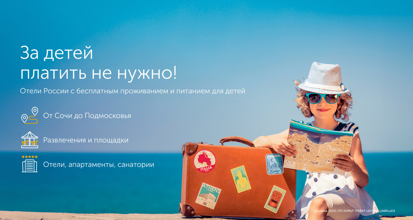 Акции на туры - купить путевки со скидкой на Coral Travel