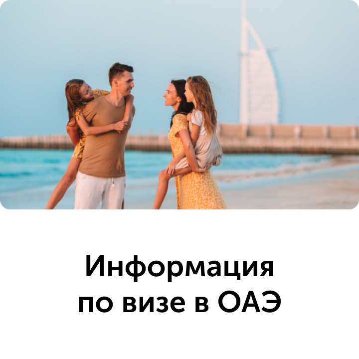 Информация о визе